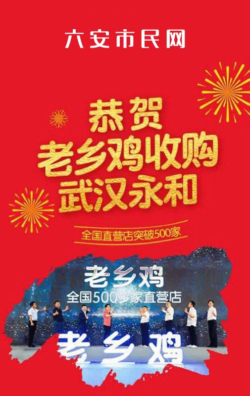 老鄉雞明日惠請全城，全天雞湯免費——致六安與武漢市民的溫馨提醒